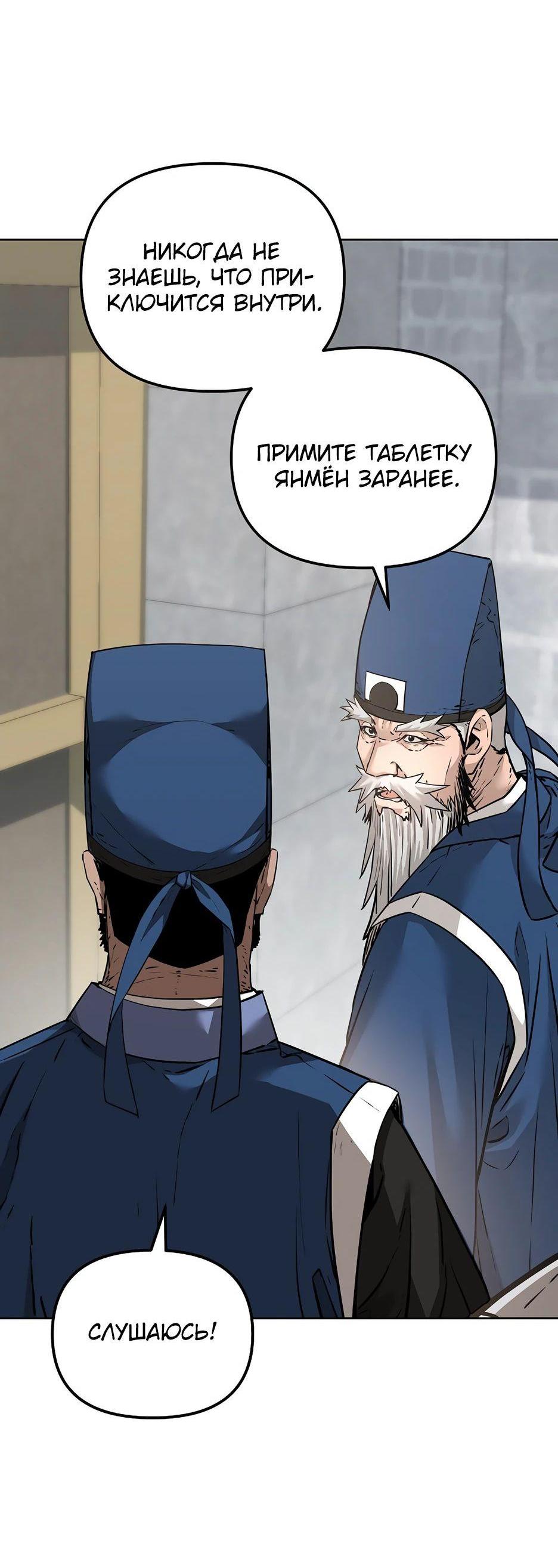 Манга Реинкарнация ранкера-некроманта в муриме - Глава 146 Страница 5