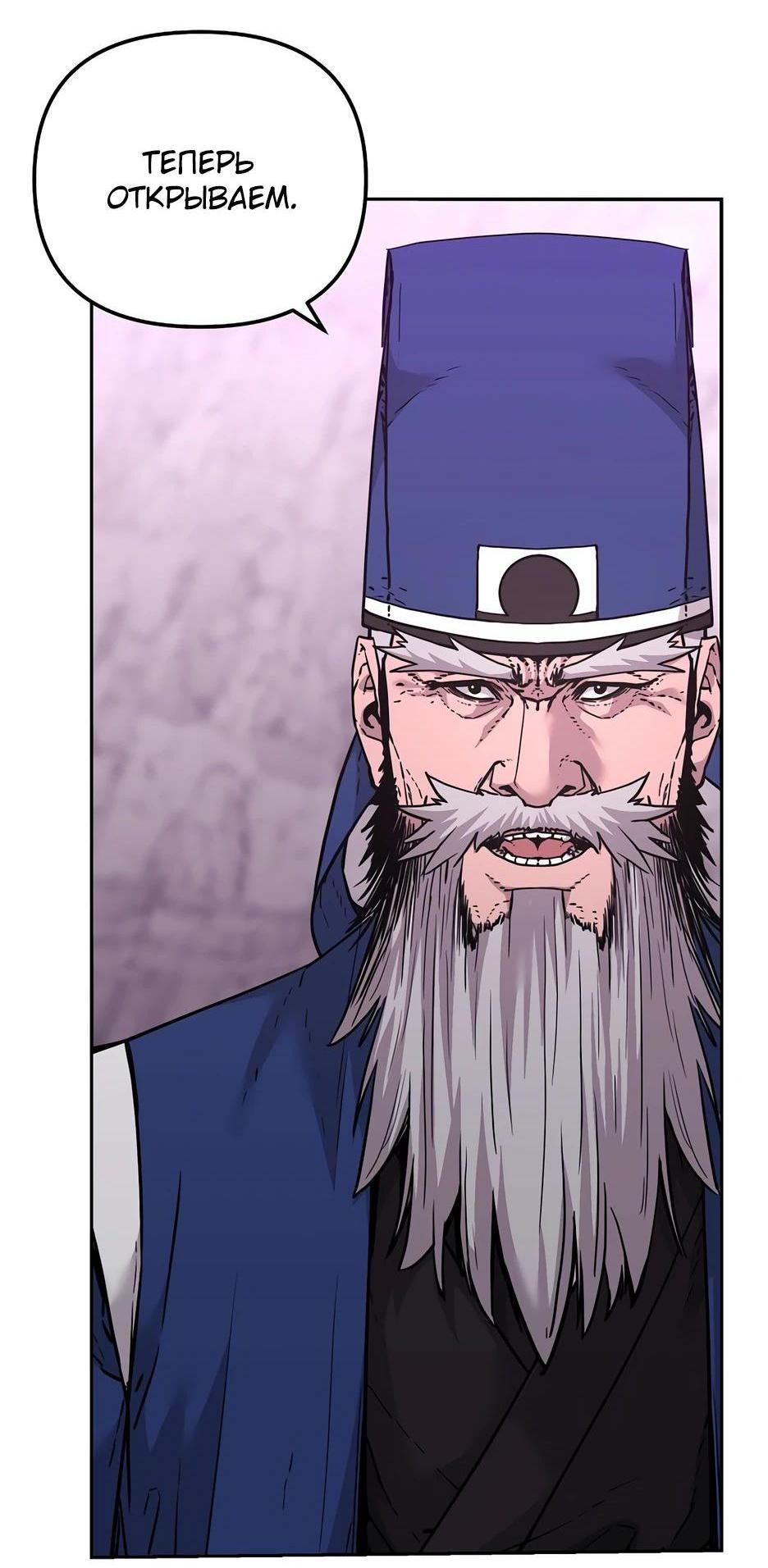 Манга Реинкарнация ранкера-некроманта в муриме - Глава 146 Страница 12