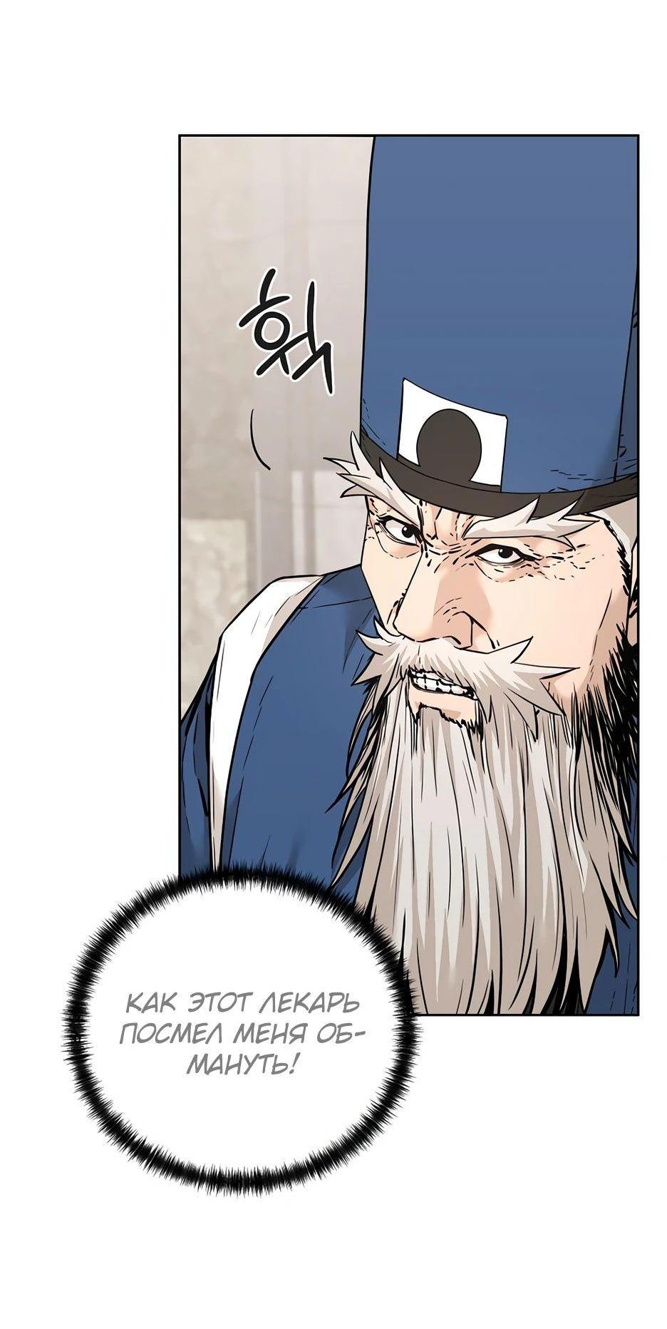 Манга Реинкарнация ранкера-некроманта в муриме - Глава 146 Страница 20