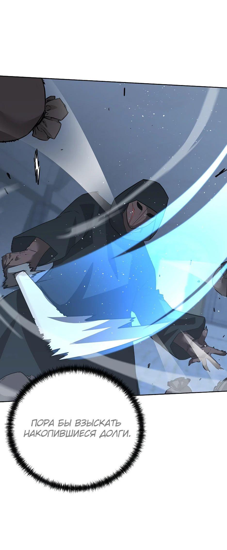 Манга Реинкарнация ранкера-некроманта в муриме - Глава 146 Страница 63