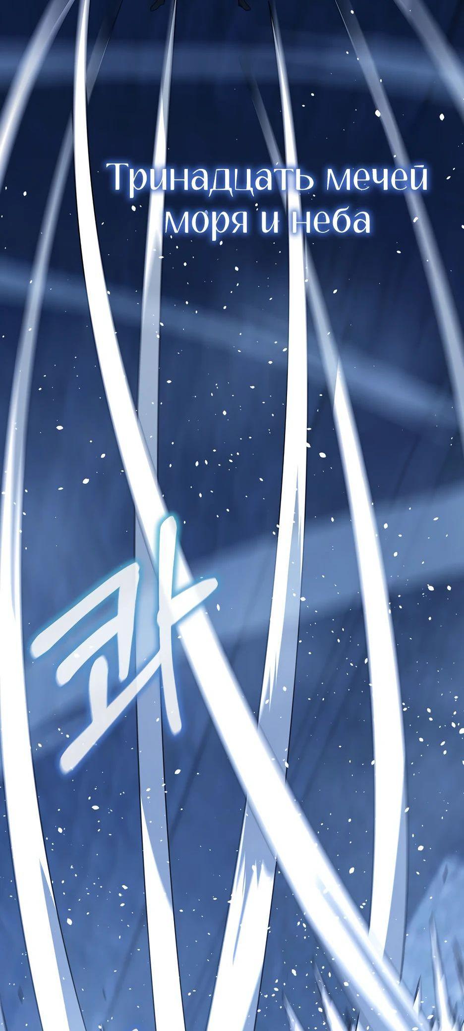 Манга Реинкарнация ранкера-некроманта в муриме - Глава 146 Страница 41