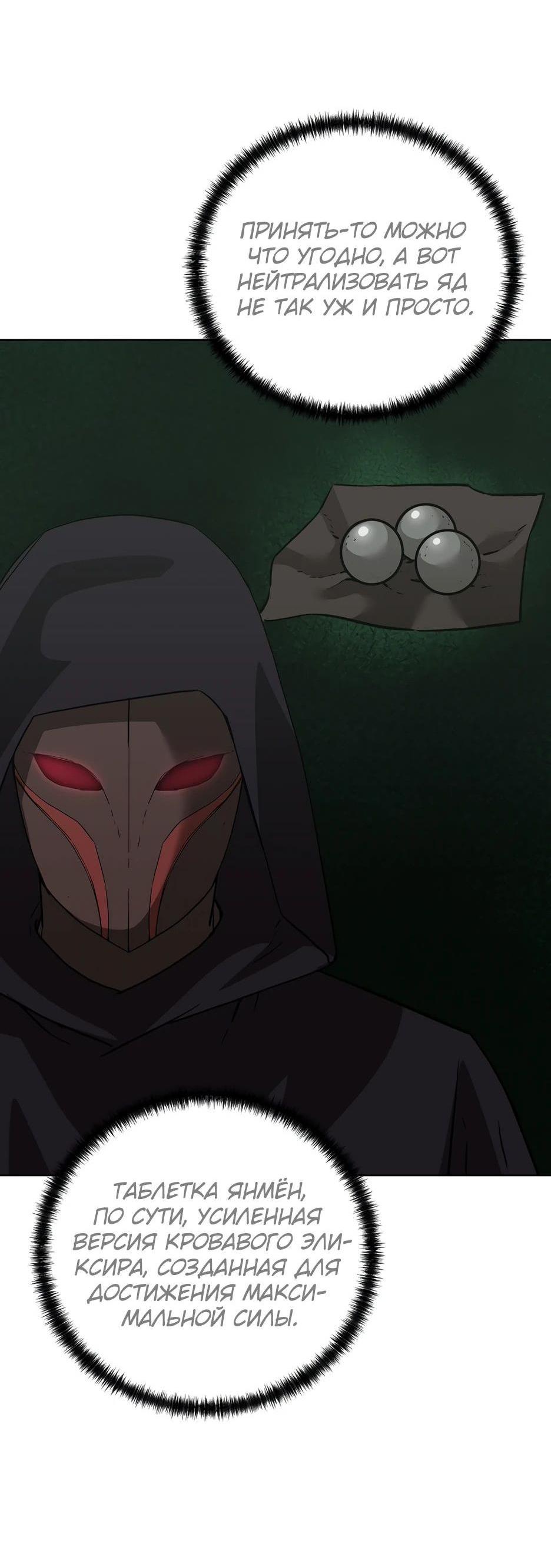 Манга Реинкарнация ранкера-некроманта в муриме - Глава 146 Страница 76