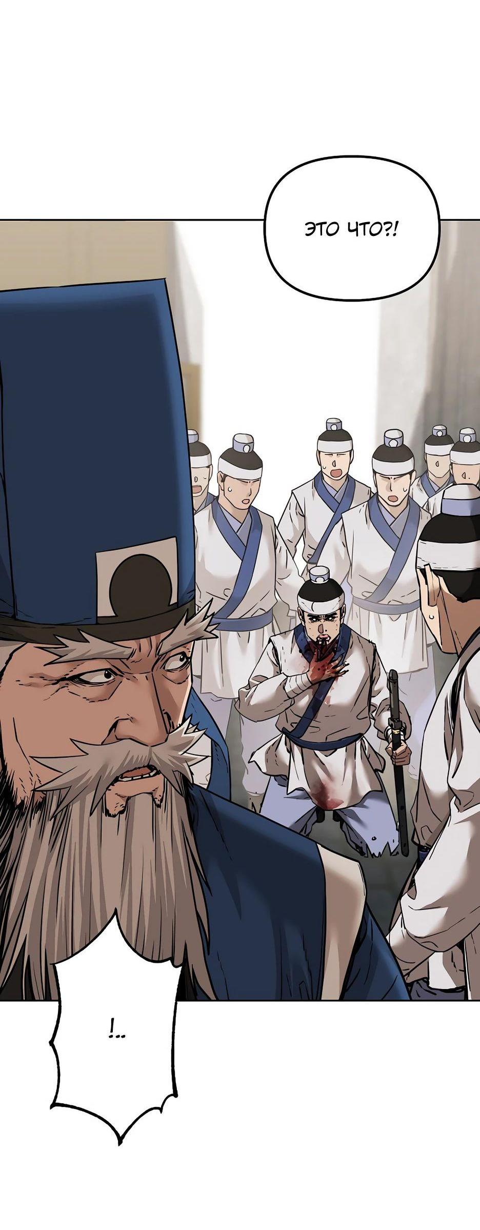 Манга Реинкарнация ранкера-некроманта в муриме - Глава 146 Страница 31