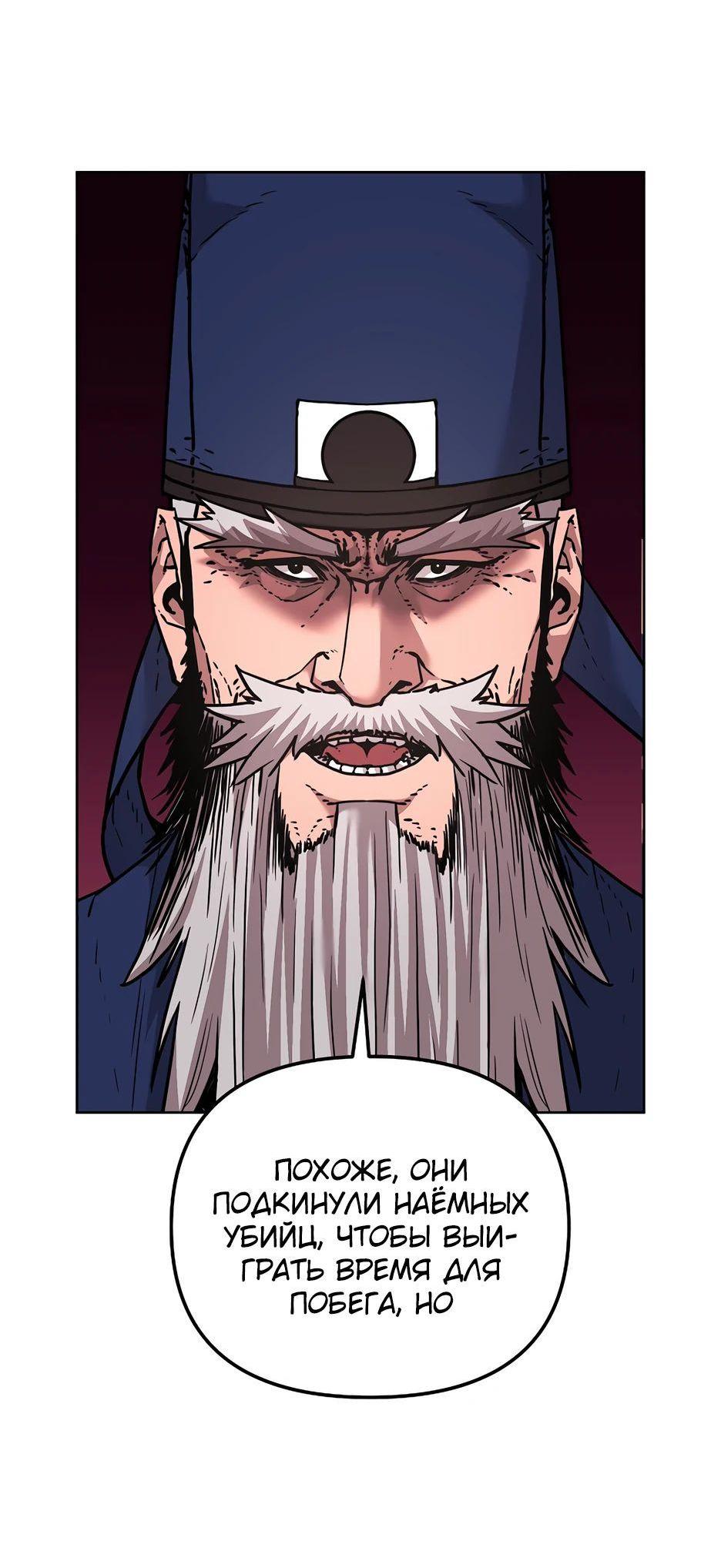Манга Реинкарнация ранкера-некроманта в муриме - Глава 146 Страница 54