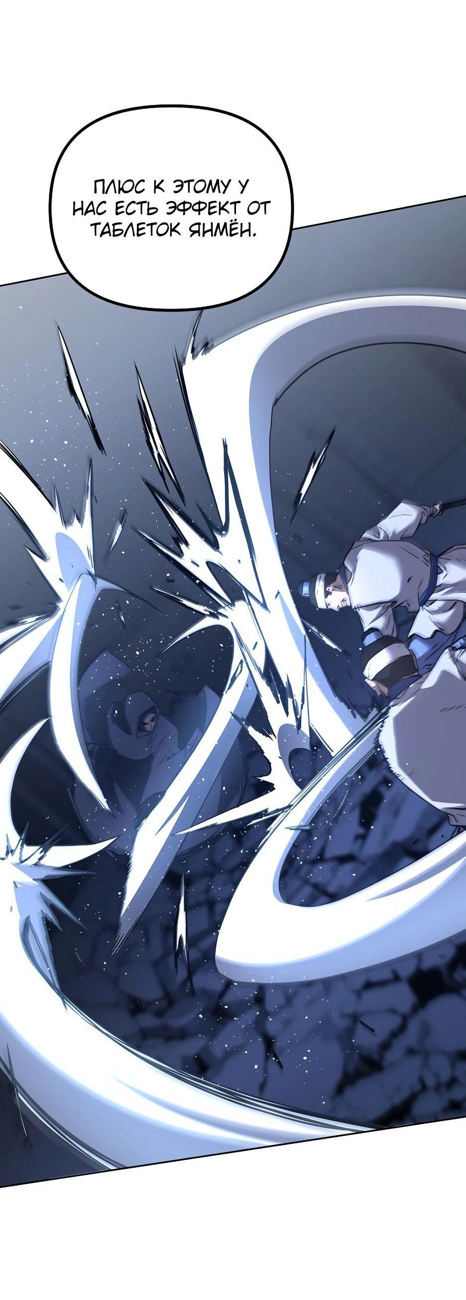 Манга Реинкарнация ранкера-некроманта в муриме - Глава 146 Страница 53