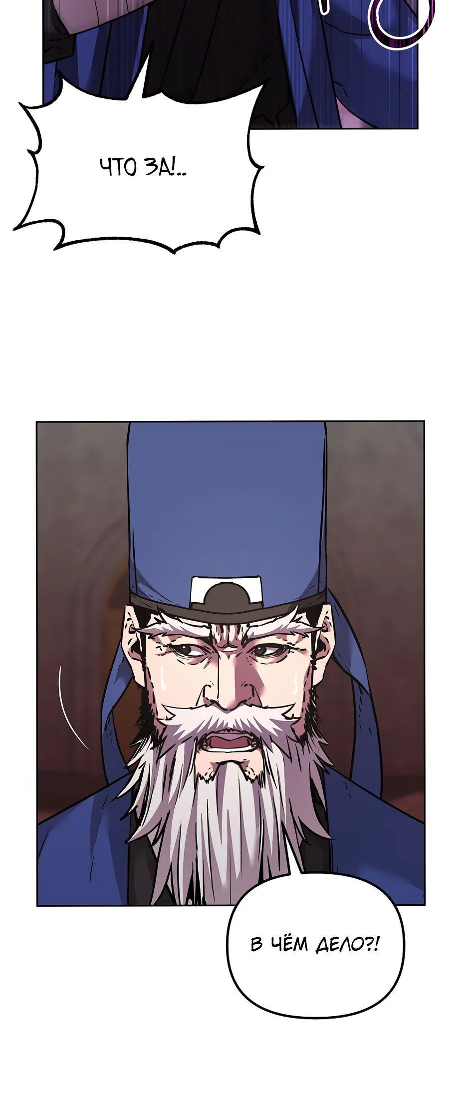 Манга Реинкарнация ранкера-некроманта в муриме - Глава 146 Страница 68