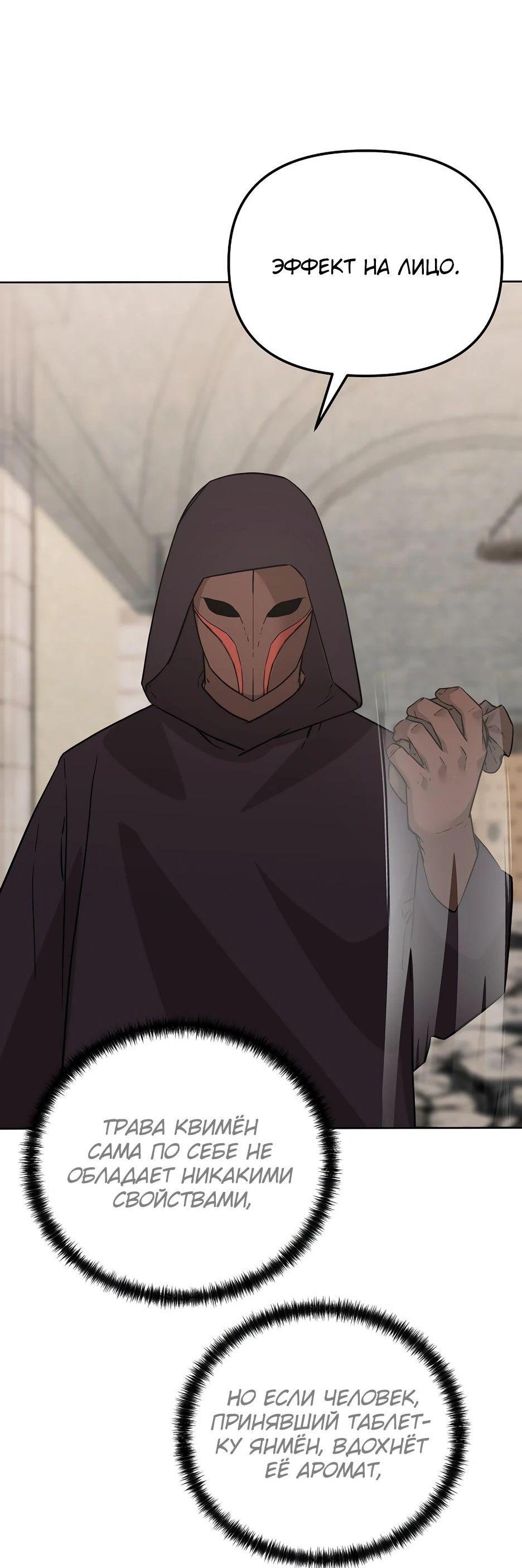 Манга Реинкарнация ранкера-некроманта в муриме - Глава 146 Страница 72