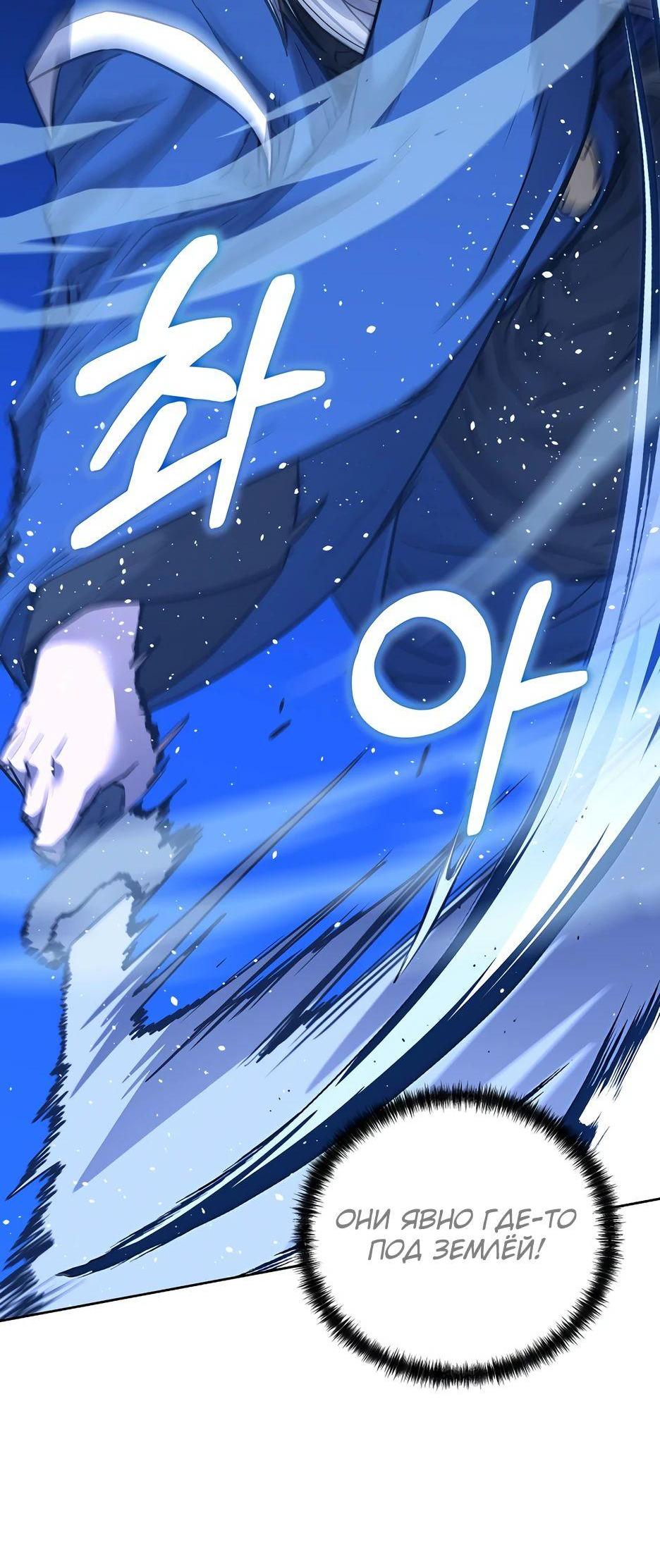 Манга Реинкарнация ранкера-некроманта в муриме - Глава 146 Страница 39