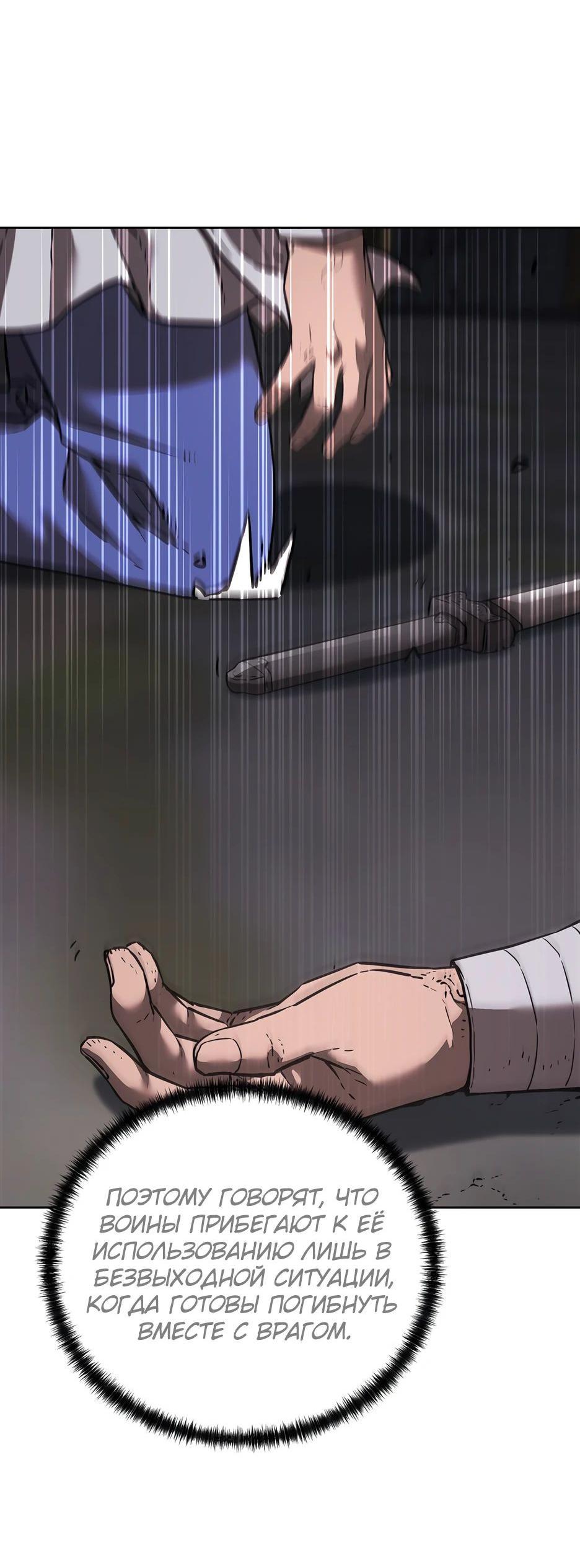 Манга Реинкарнация ранкера-некроманта в муриме - Глава 146 Страница 75