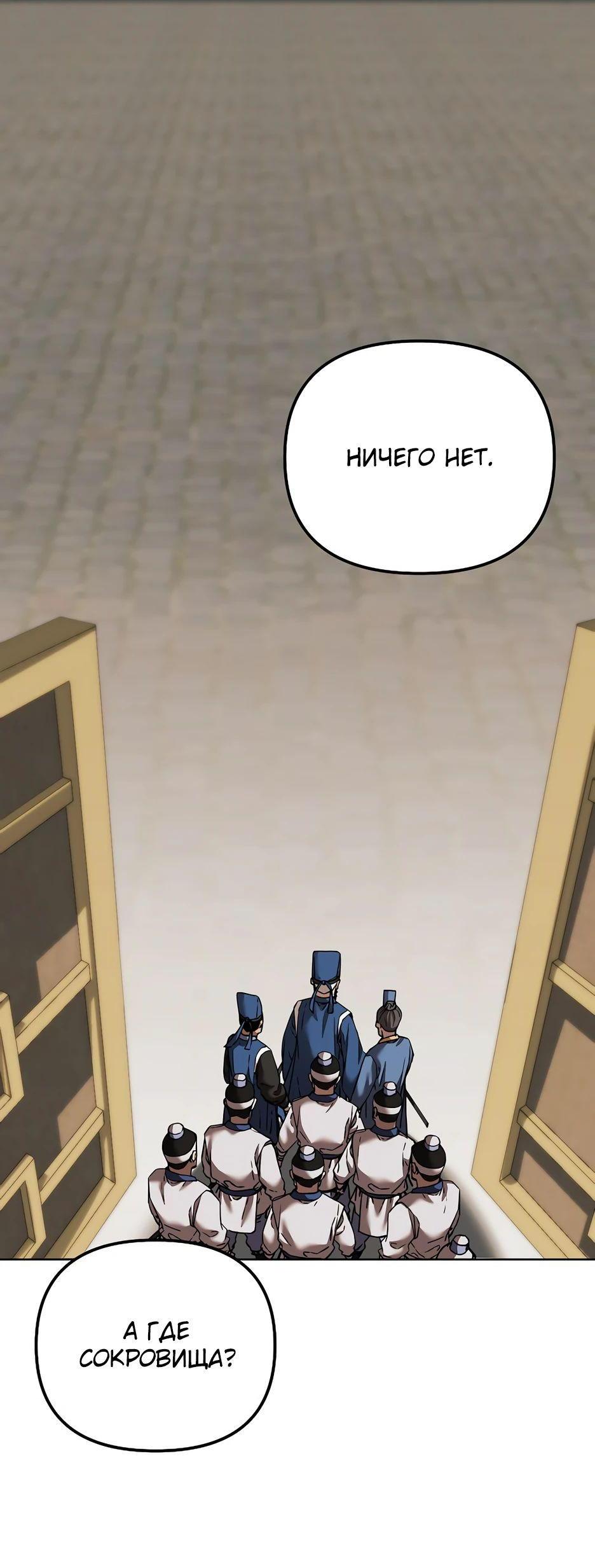 Манга Реинкарнация ранкера-некроманта в муриме - Глава 146 Страница 19