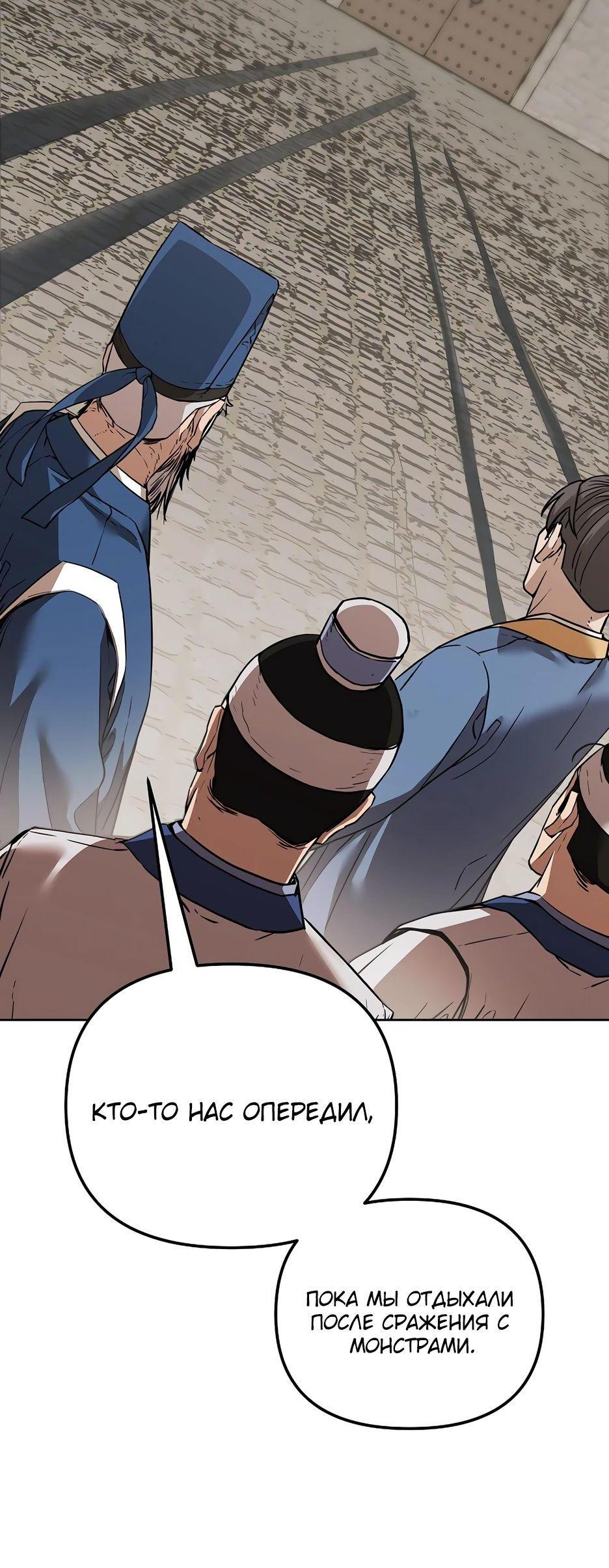 Манга Реинкарнация ранкера-некроманта в муриме - Глава 146 Страница 25