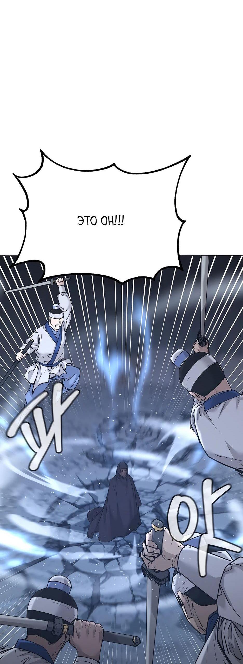 Манга Реинкарнация ранкера-некроманта в муриме - Глава 146 Страница 46