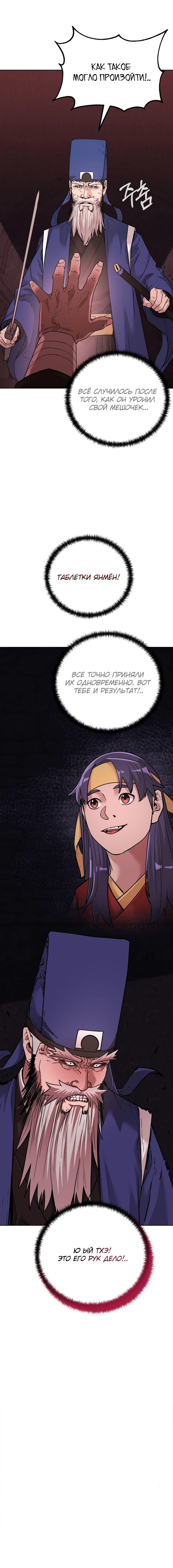 Манга Реинкарнация ранкера-некроманта в муриме - Глава 146 Страница 79