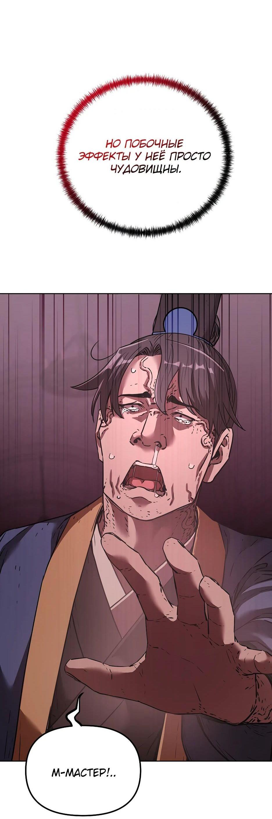 Манга Реинкарнация ранкера-некроманта в муриме - Глава 146 Страница 77