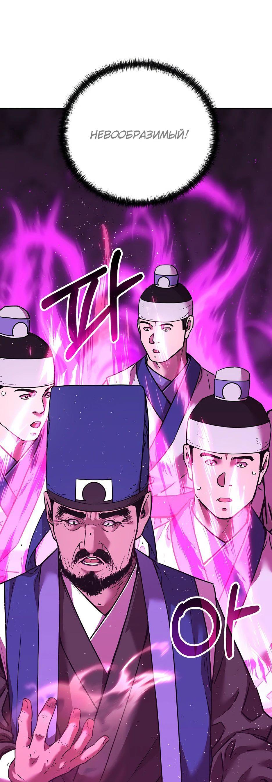 Манга Реинкарнация ранкера-некроманта в муриме - Глава 146 Страница 10