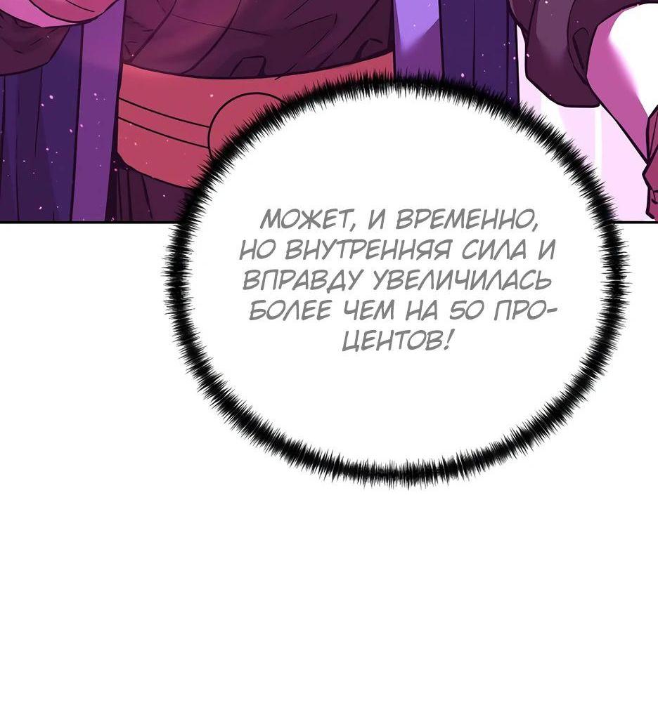 Манга Реинкарнация ранкера-некроманта в муриме - Глава 146 Страница 11