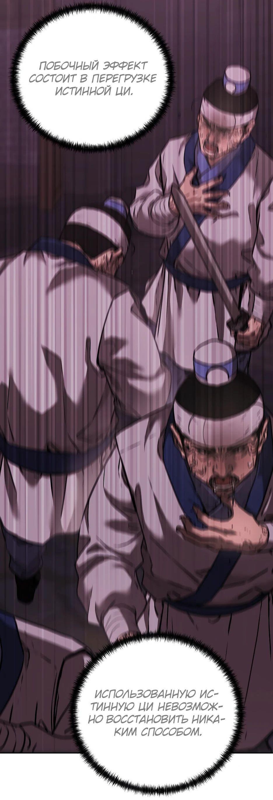 Манга Реинкарнация ранкера-некроманта в муриме - Глава 146 Страница 74