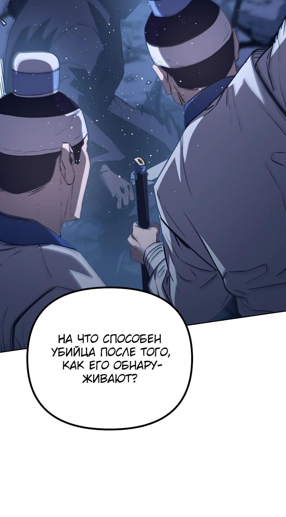 Манга Реинкарнация ранкера-некроманта в муриме - Глава 146 Страница 57