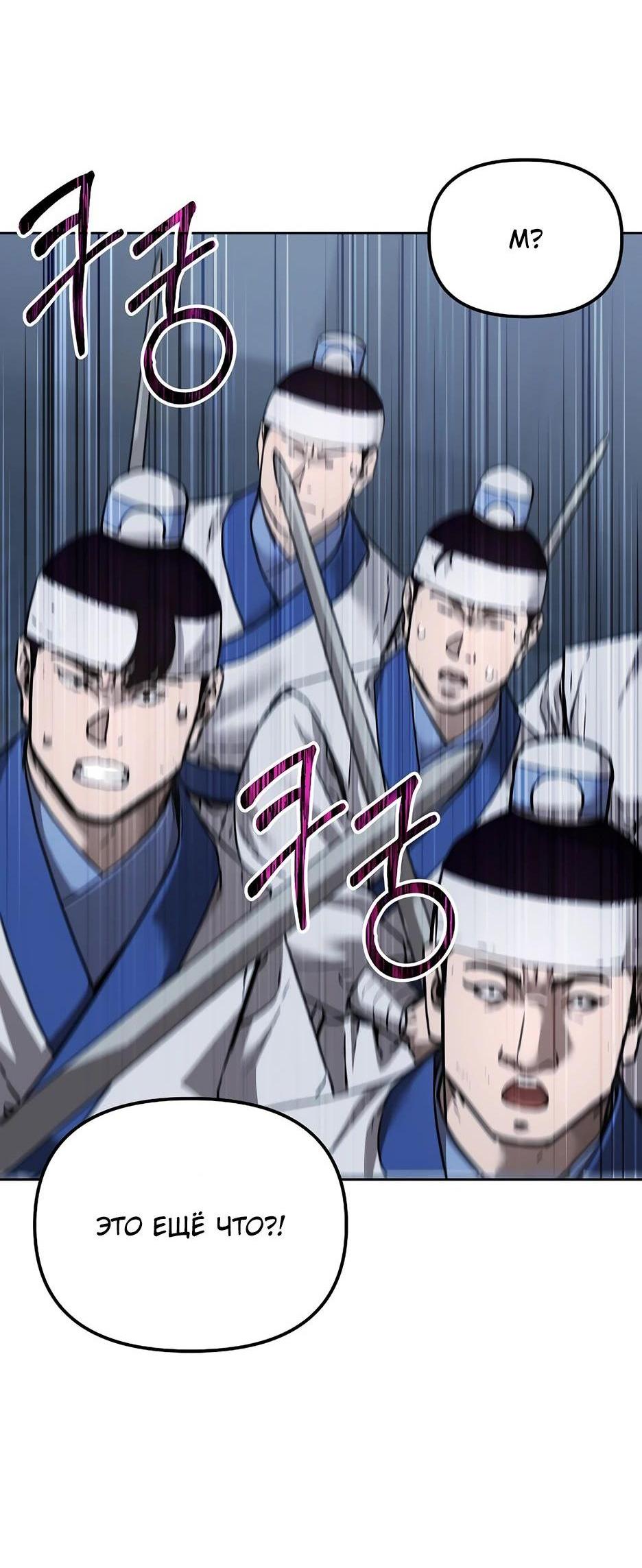 Манга Реинкарнация ранкера-некроманта в муриме - Глава 146 Страница 66