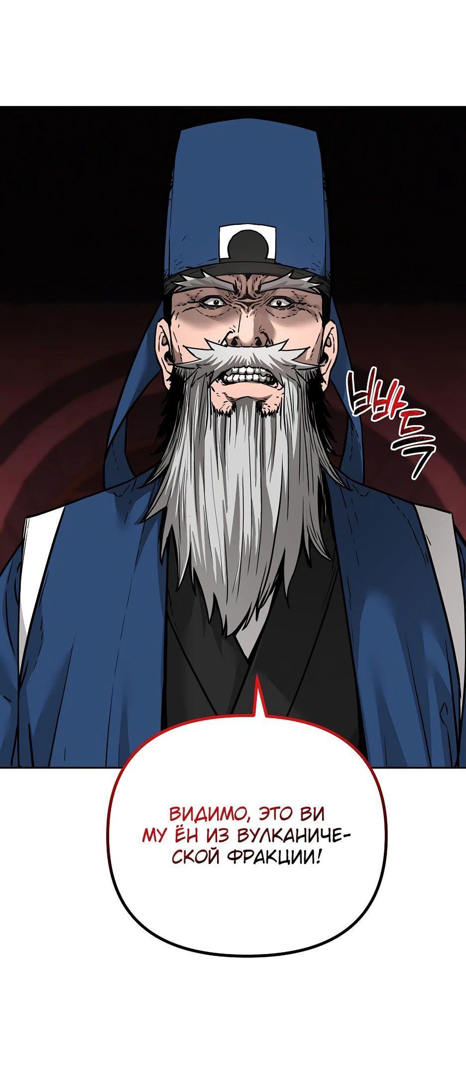 Манга Реинкарнация ранкера-некроманта в муриме - Глава 146 Страница 26