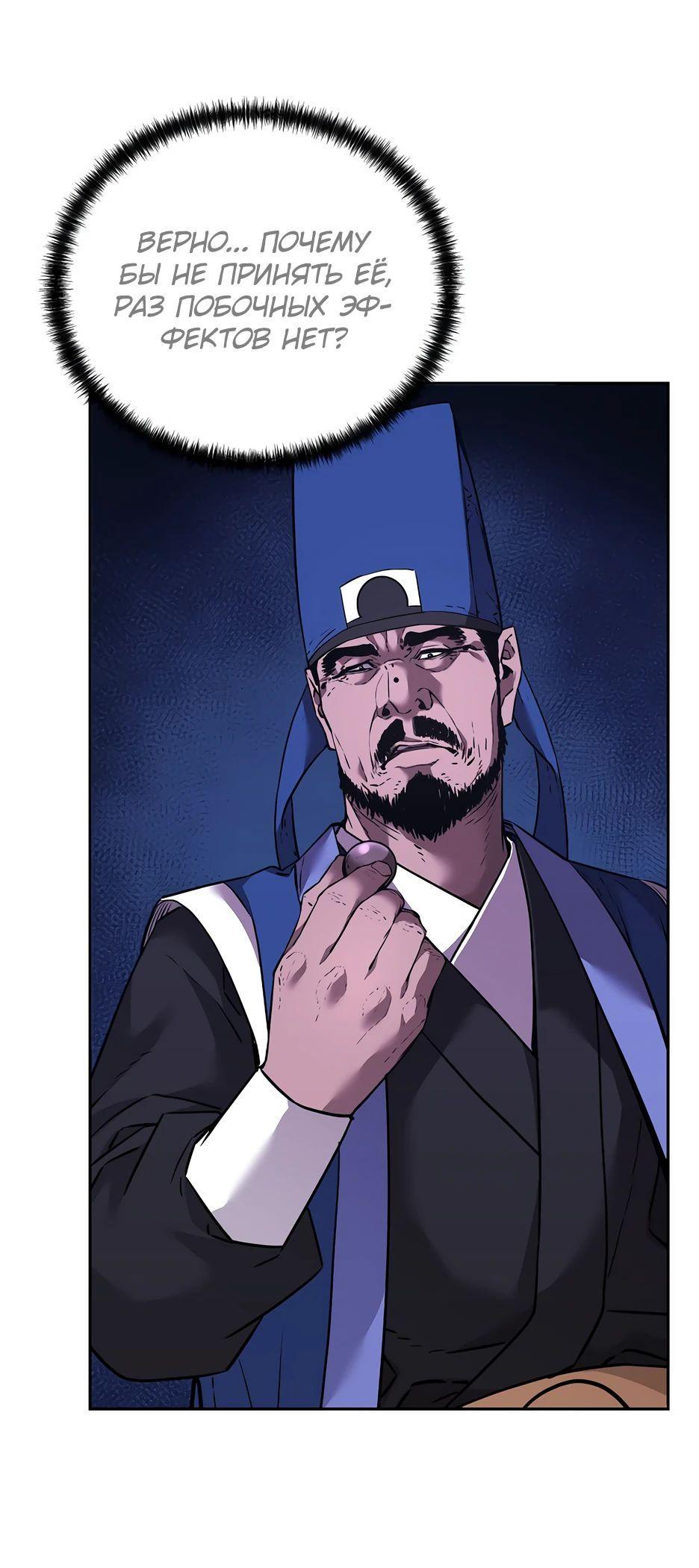 Манга Реинкарнация ранкера-некроманта в муриме - Глава 146 Страница 7