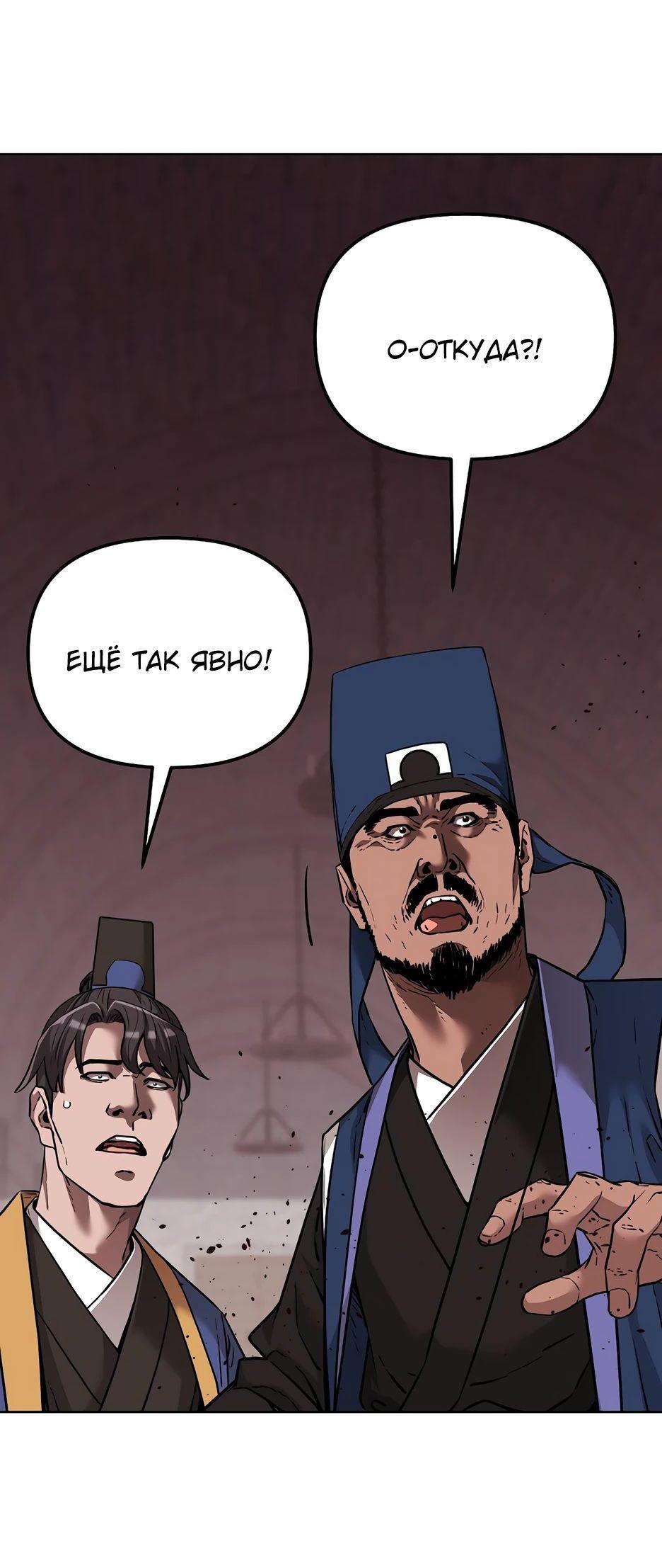 Манга Реинкарнация ранкера-некроманта в муриме - Глава 146 Страница 34