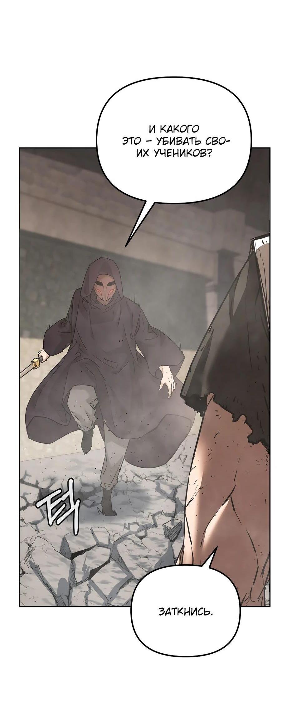 Манга Реинкарнация ранкера-некроманта в муриме - Глава 147 Страница 41