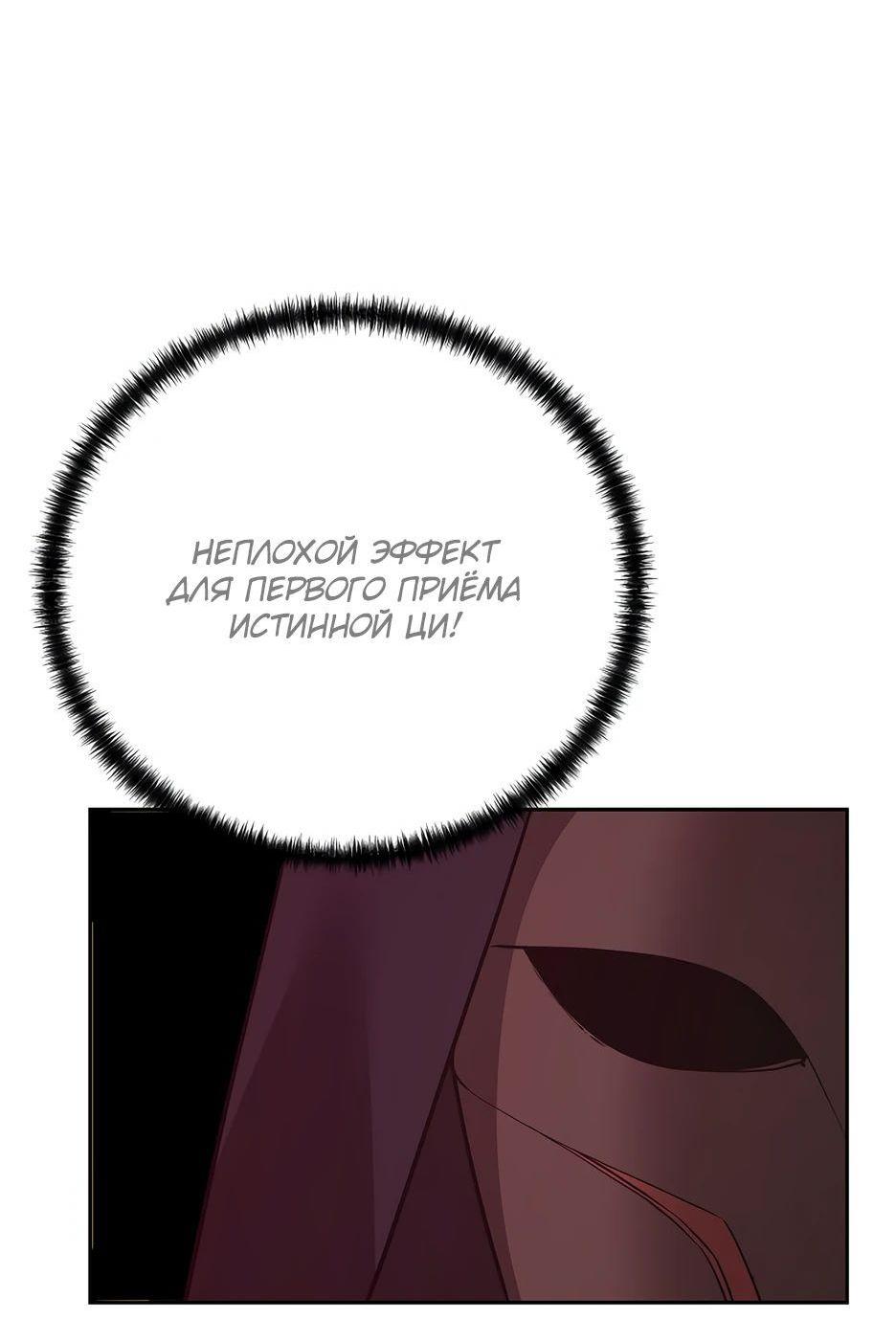 Манга Реинкарнация ранкера-некроманта в муриме - Глава 147 Страница 8