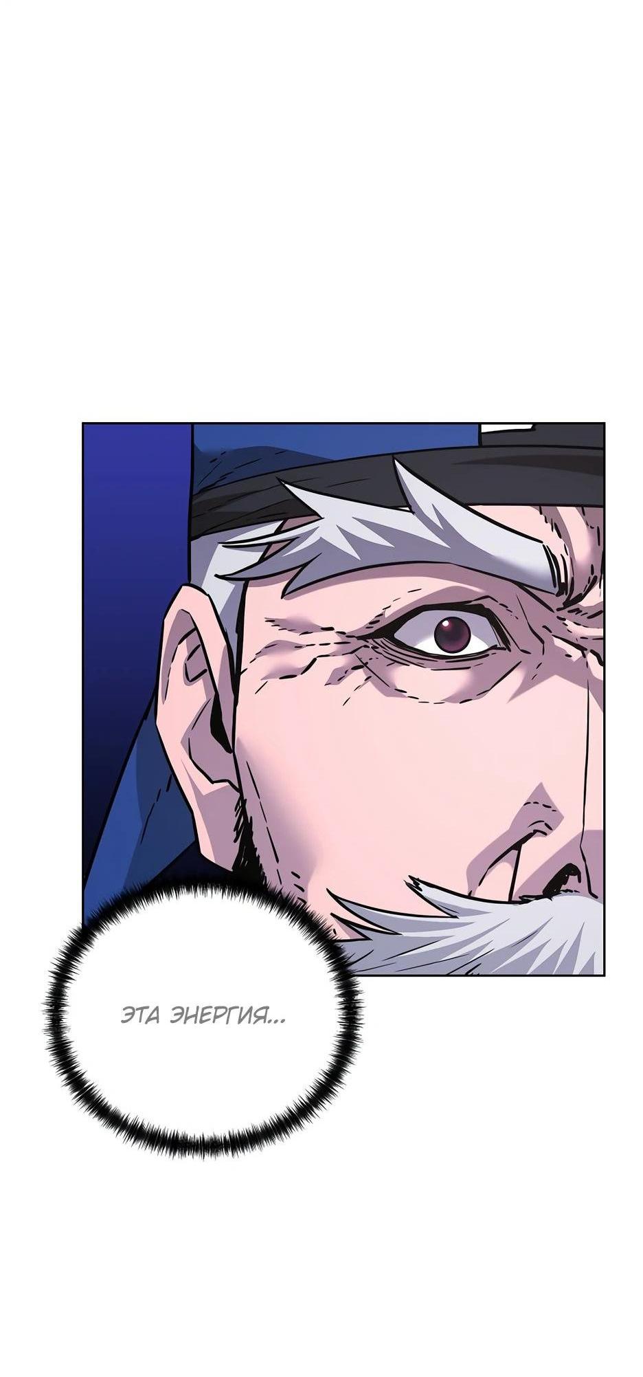 Манга Реинкарнация ранкера-некроманта в муриме - Глава 147 Страница 22