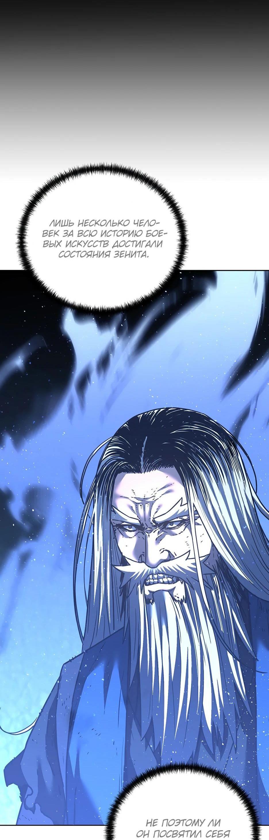 Манга Реинкарнация ранкера-некроманта в муриме - Глава 147 Страница 51