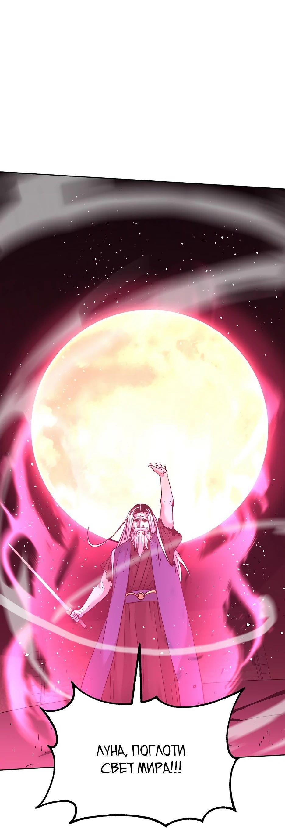 Манга Реинкарнация ранкера-некроманта в муриме - Глава 147 Страница 69