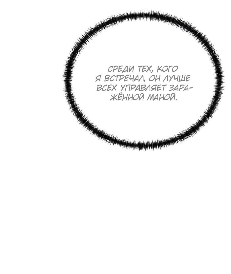 Манга Реинкарнация ранкера-некроманта в муриме - Глава 147 Страница 66