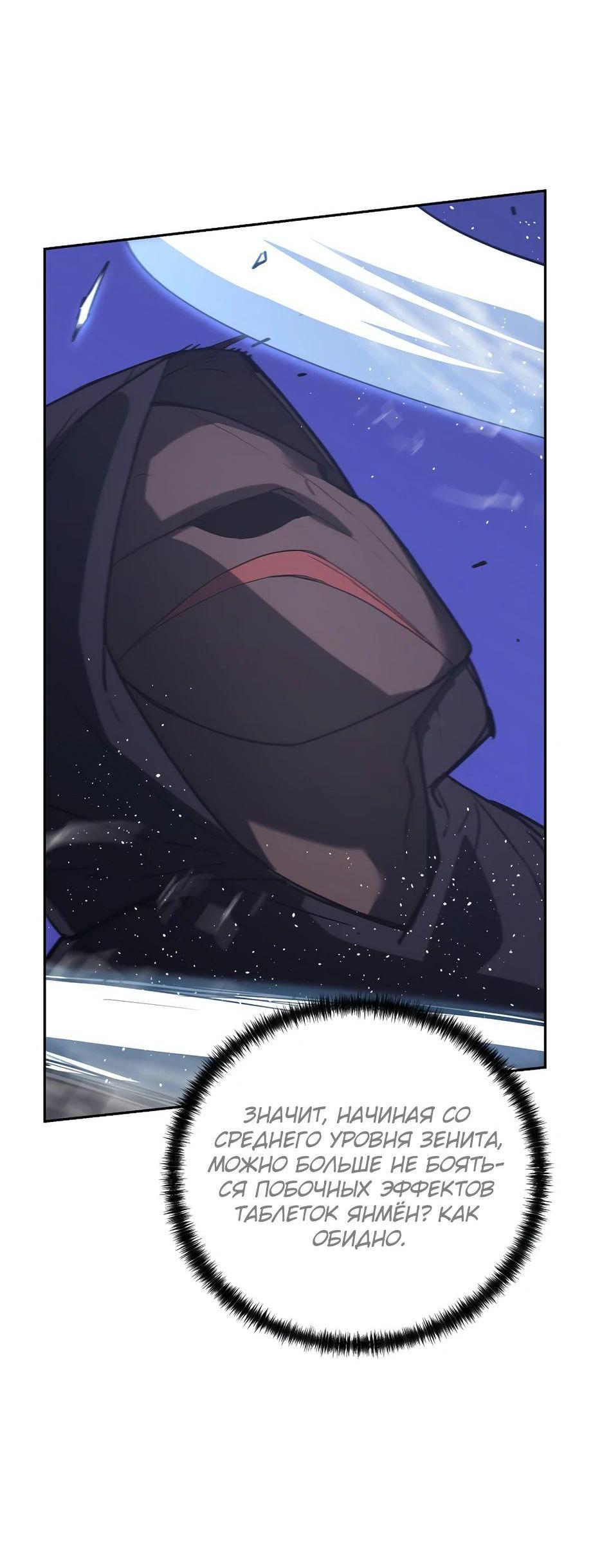 Манга Реинкарнация ранкера-некроманта в муриме - Глава 147 Страница 15