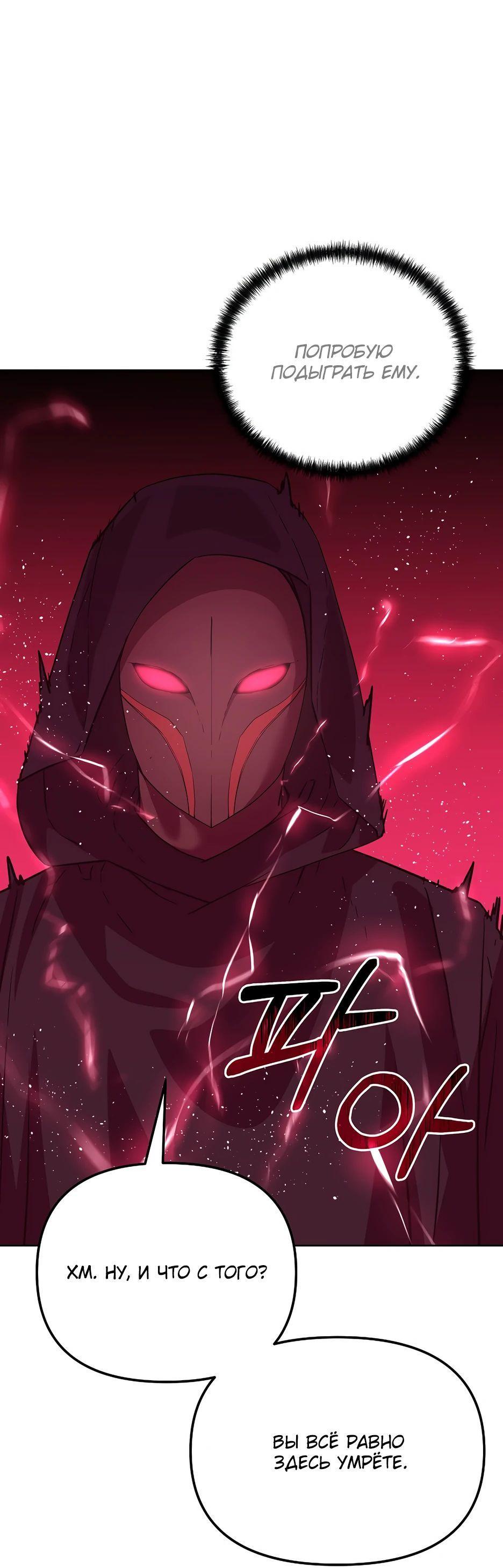 Манга Реинкарнация ранкера-некроманта в муриме - Глава 147 Страница 55