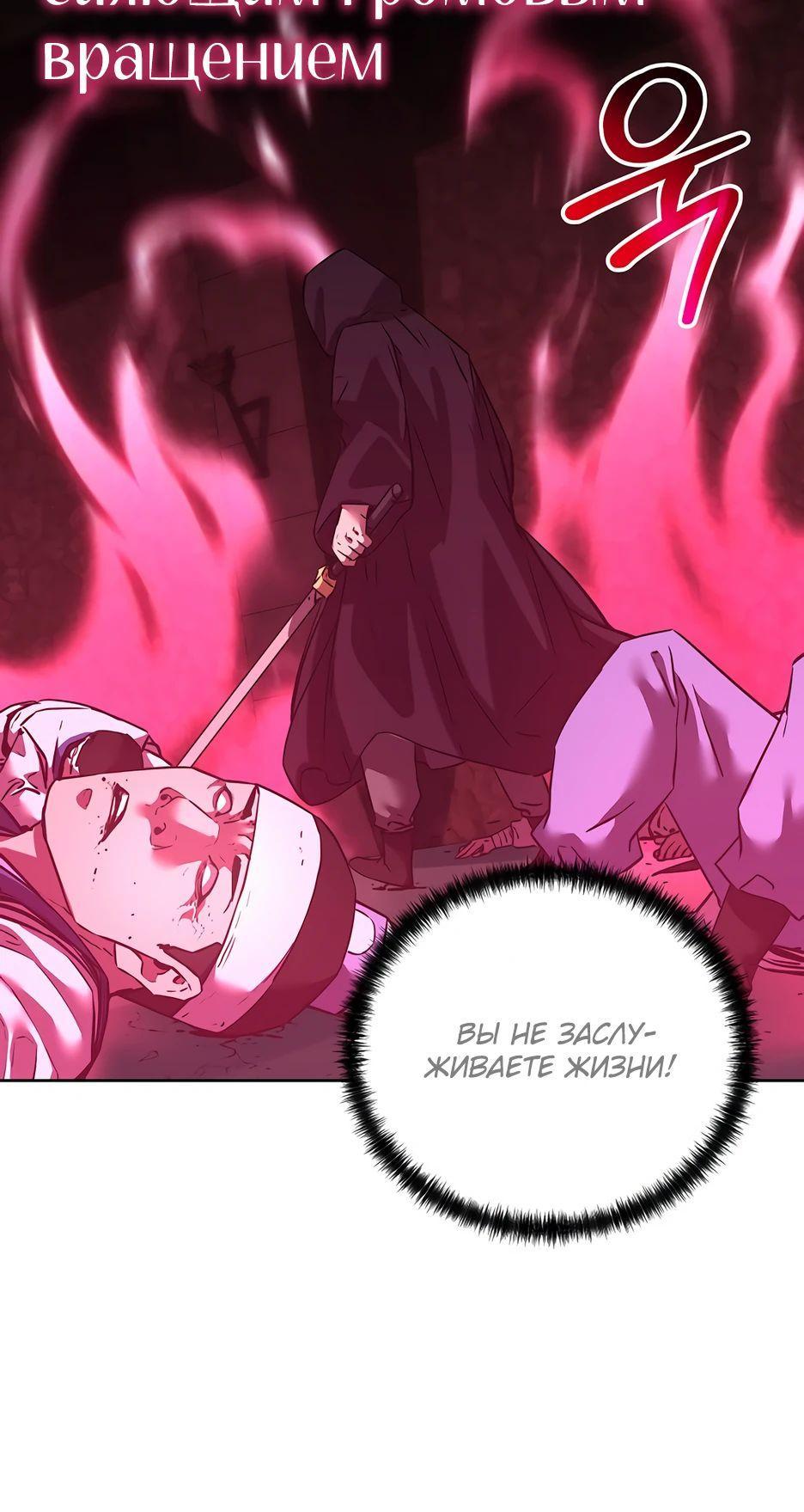 Манга Реинкарнация ранкера-некроманта в муриме - Глава 147 Страница 7