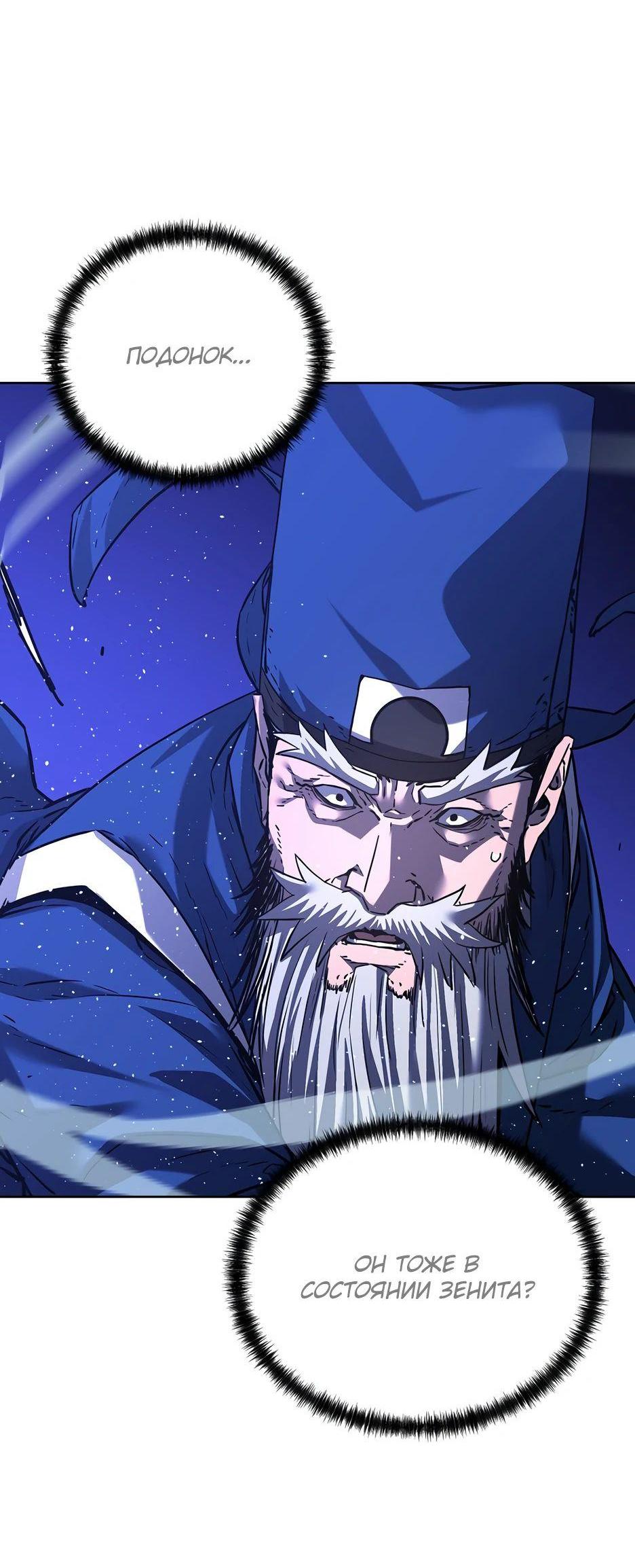 Манга Реинкарнация ранкера-некроманта в муриме - Глава 147 Страница 16