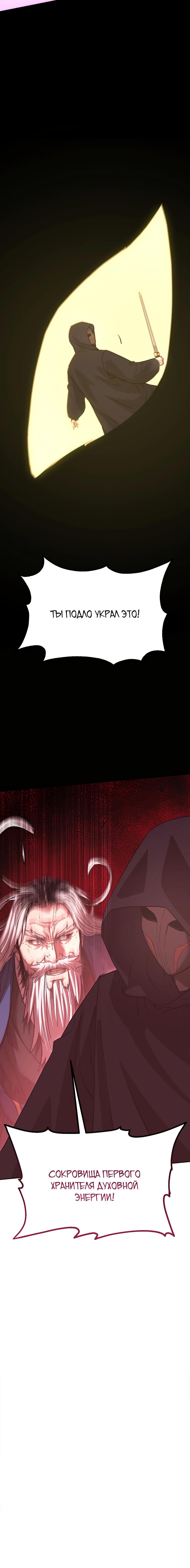 Манга Реинкарнация ранкера-некроманта в муриме - Глава 147 Страница 78