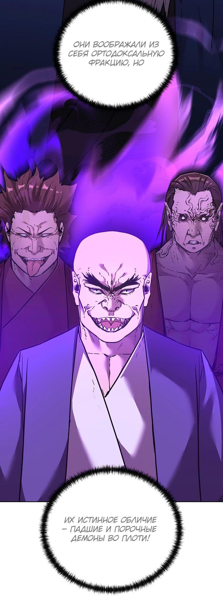 Манга Реинкарнация ранкера-некроманта в муриме - Глава 147 Страница 5