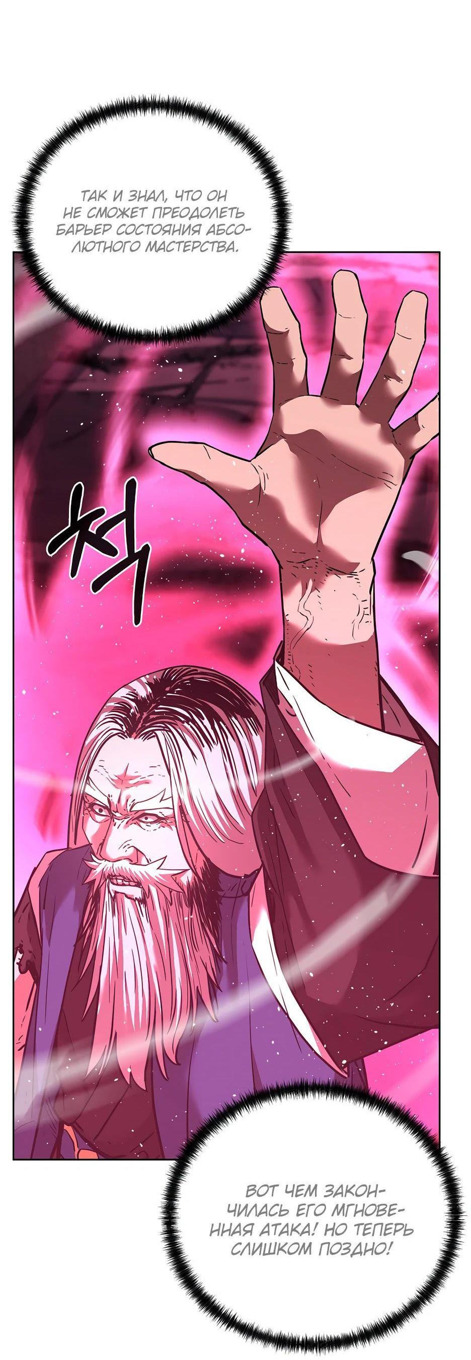 Манга Реинкарнация ранкера-некроманта в муриме - Глава 147 Страница 68