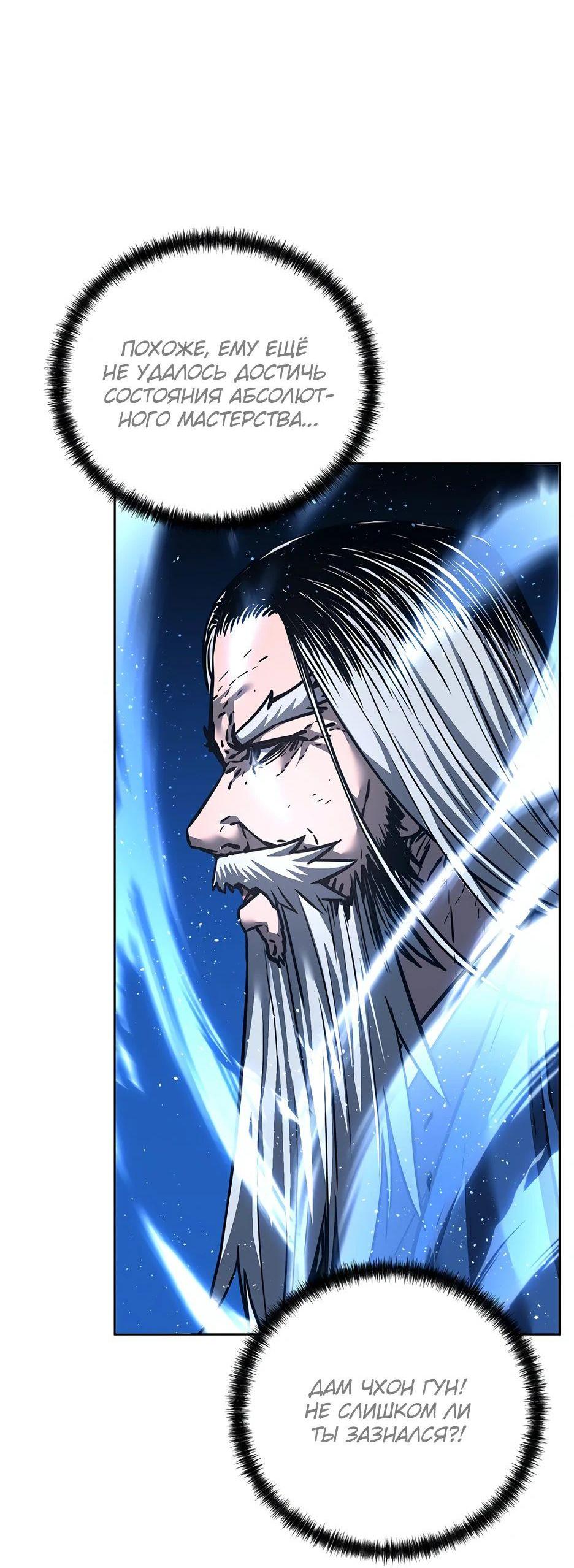 Манга Реинкарнация ранкера-некроманта в муриме - Глава 147 Страница 56