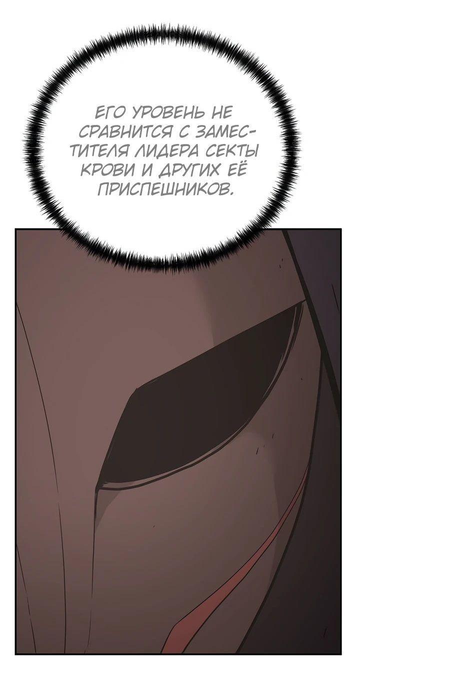 Манга Реинкарнация ранкера-некроманта в муриме - Глава 147 Страница 65