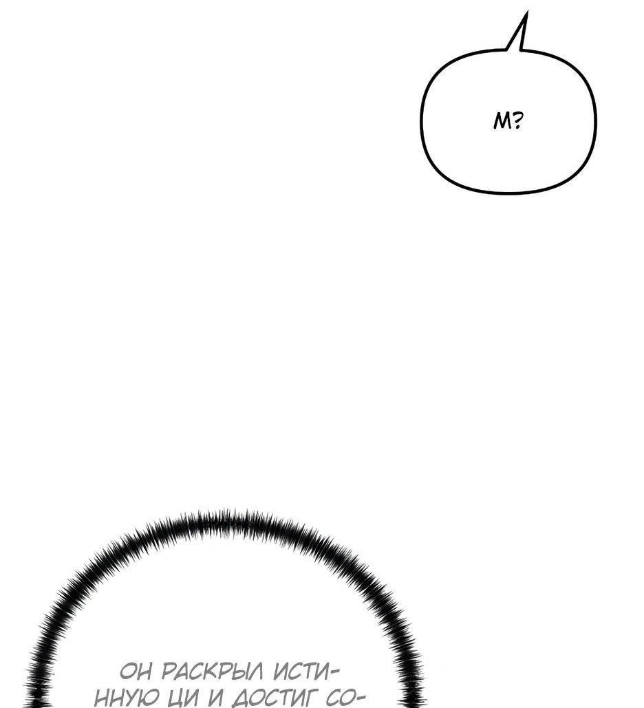 Манга Реинкарнация ранкера-некроманта в муриме - Глава 147 Страница 9