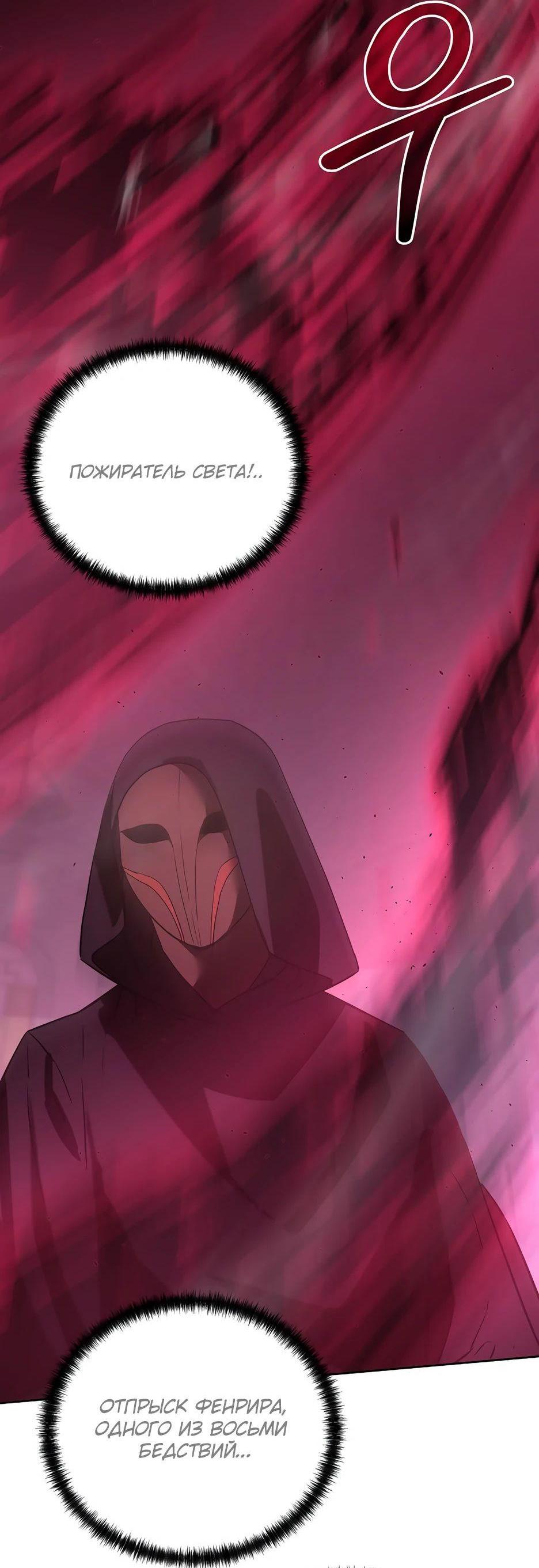 Манга Реинкарнация ранкера-некроманта в муриме - Глава 147 Страница 72