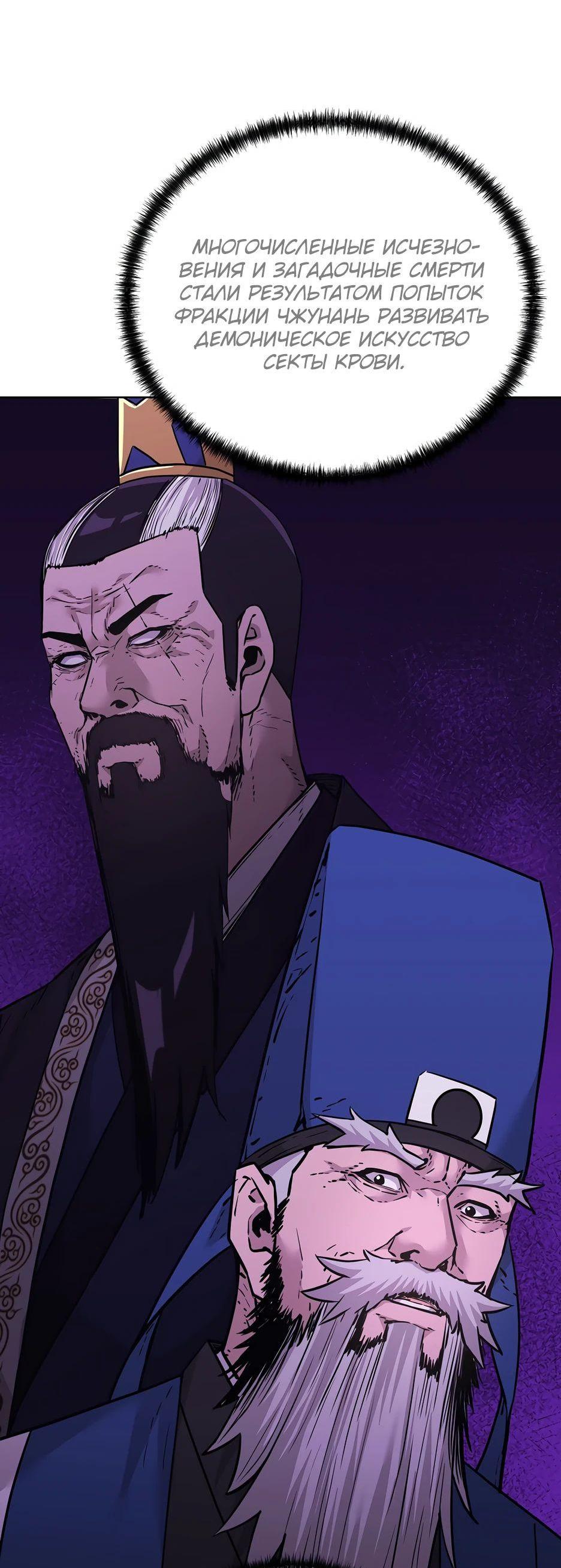 Манга Реинкарнация ранкера-некроманта в муриме - Глава 147 Страница 4