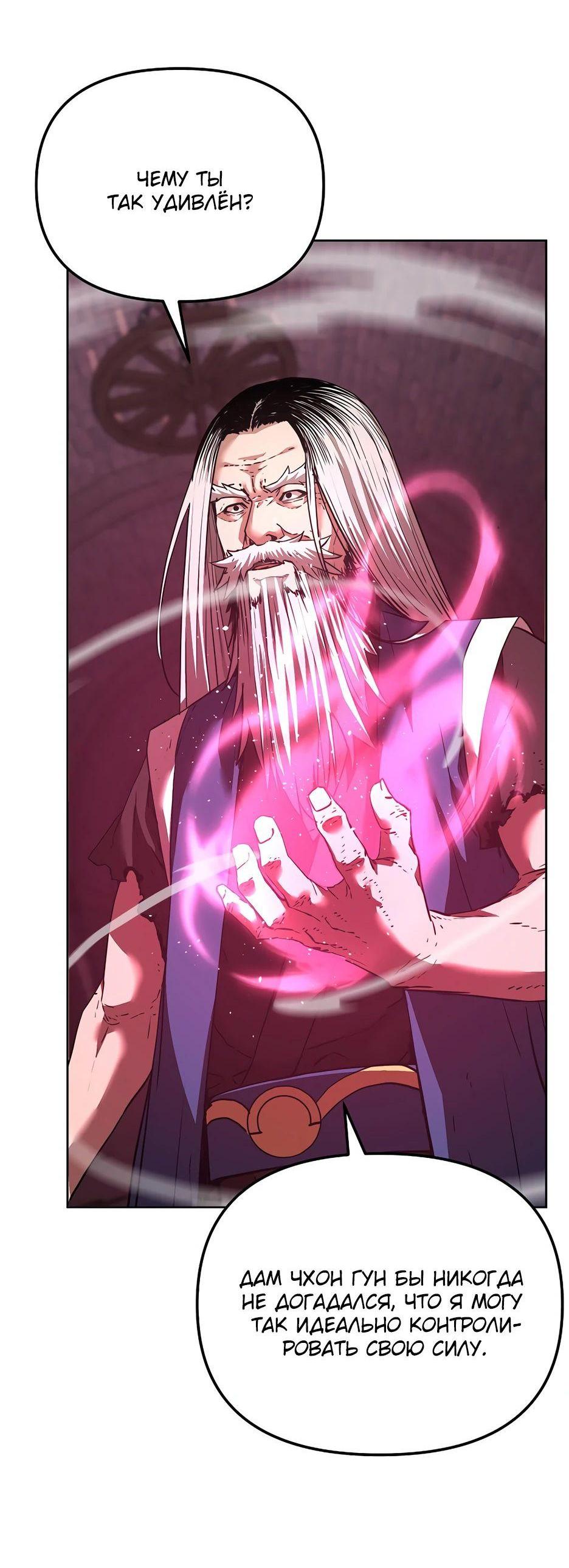 Манга Реинкарнация ранкера-некроманта в муриме - Глава 147 Страница 67