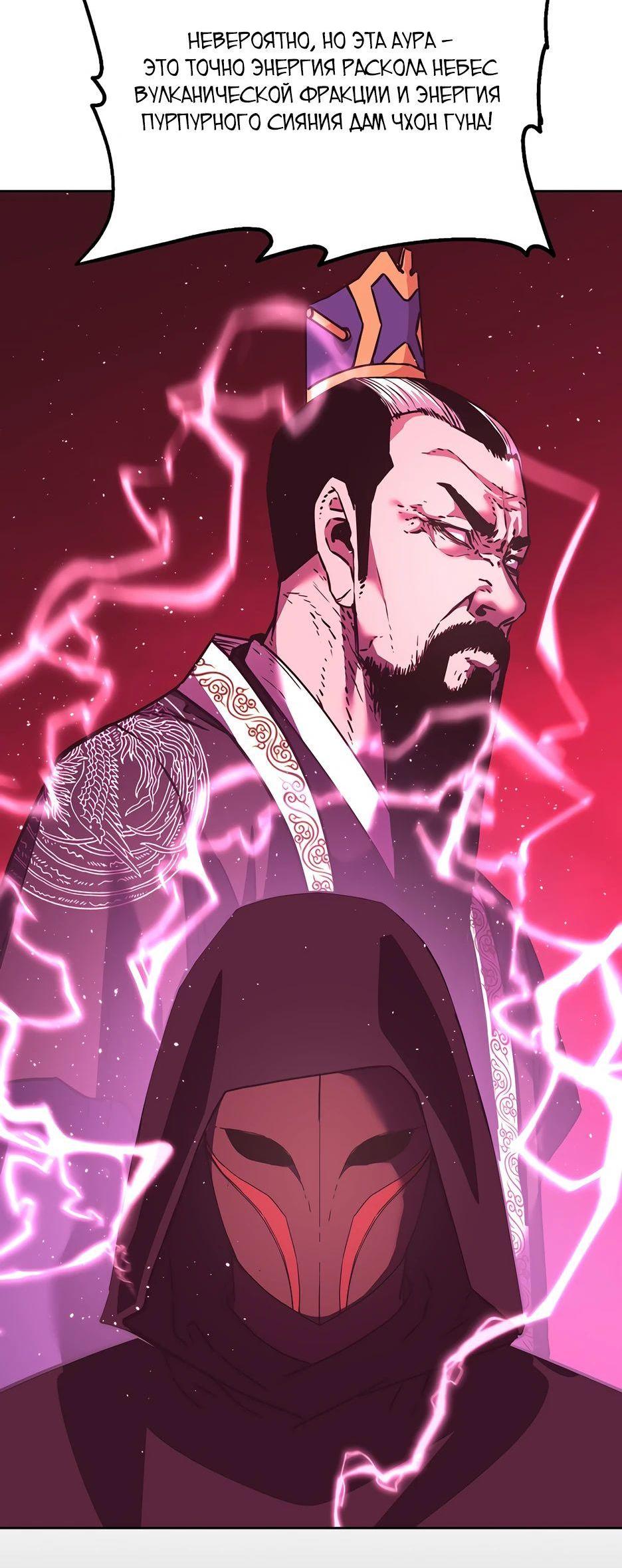 Манга Реинкарнация ранкера-некроманта в муриме - Глава 147 Страница 49