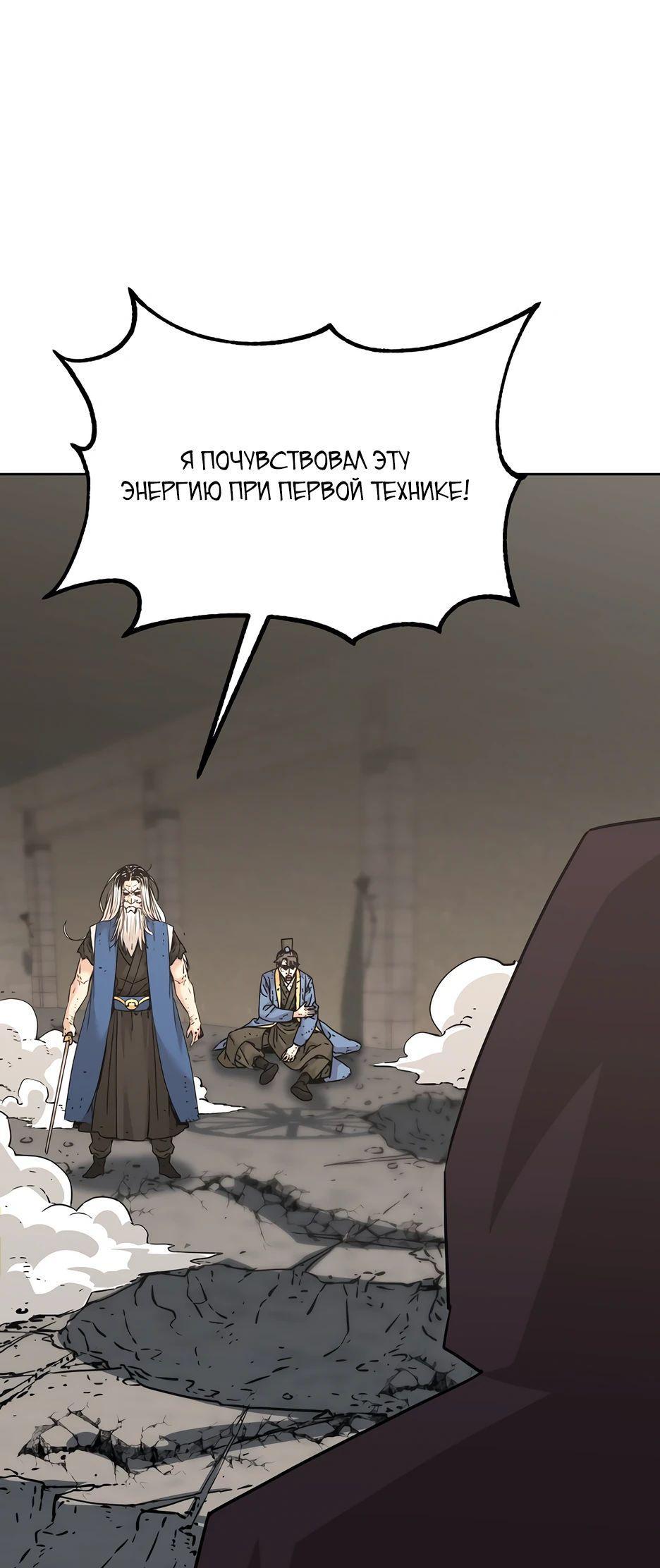 Манга Реинкарнация ранкера-некроманта в муриме - Глава 147 Страница 47