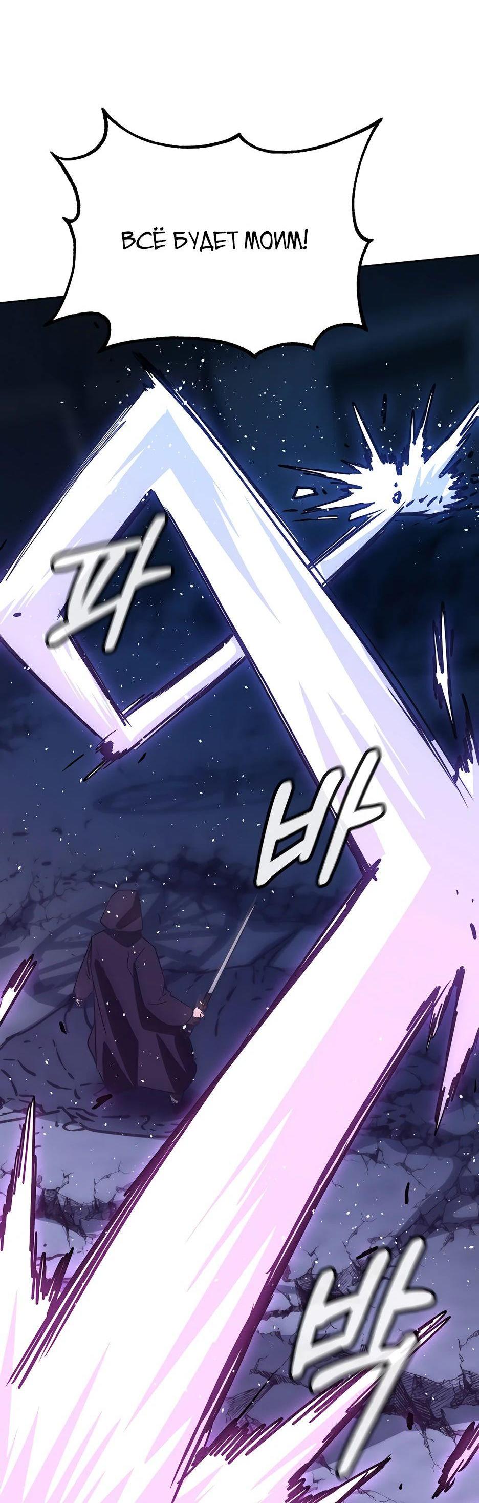 Манга Реинкарнация ранкера-некроманта в муриме - Глава 147 Страница 76