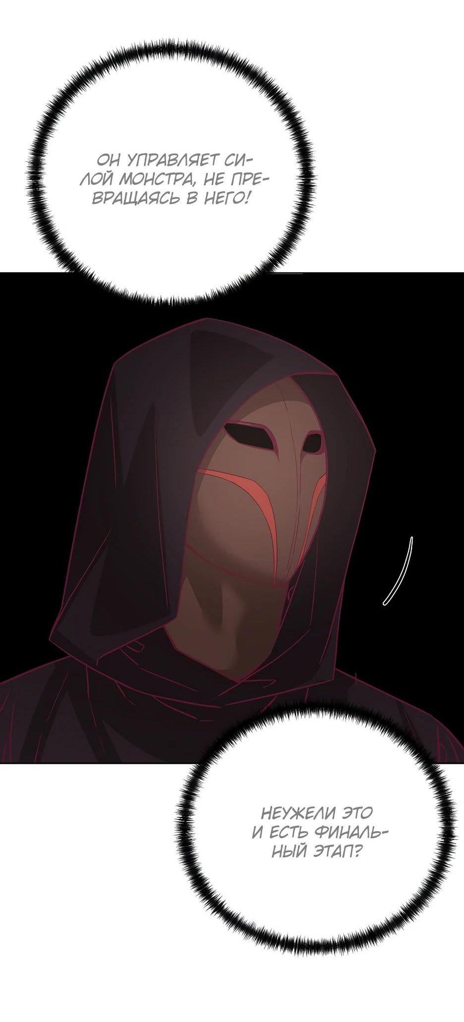 Манга Реинкарнация ранкера-некроманта в муриме - Глава 147 Страница 74