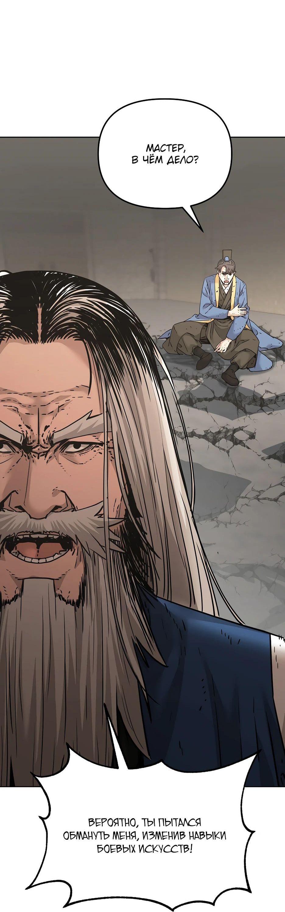 Манга Реинкарнация ранкера-некроманта в муриме - Глава 147 Страница 46